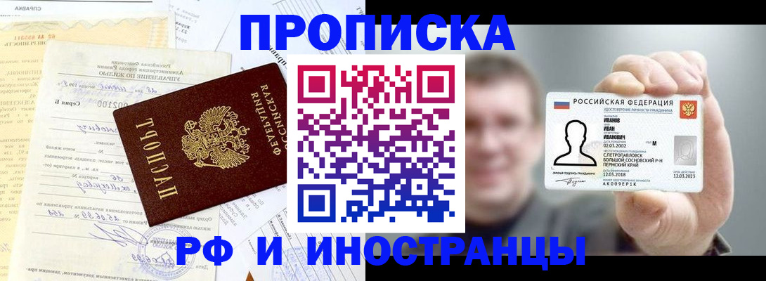 прописка гарантия в Миньяре