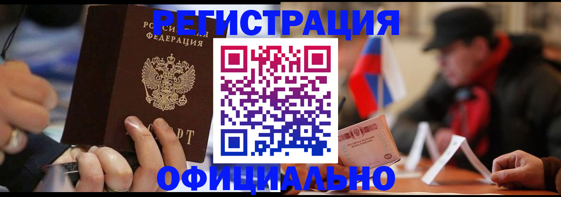 прописка паспорт в Миньяре