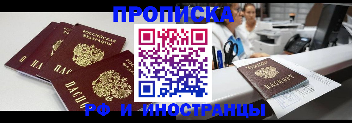 прописка для военкомата в Миньяре