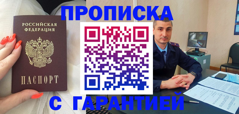 прописка для работы в Миньяре