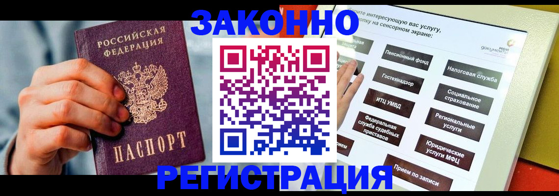 временная регистрация купить в Миньяре