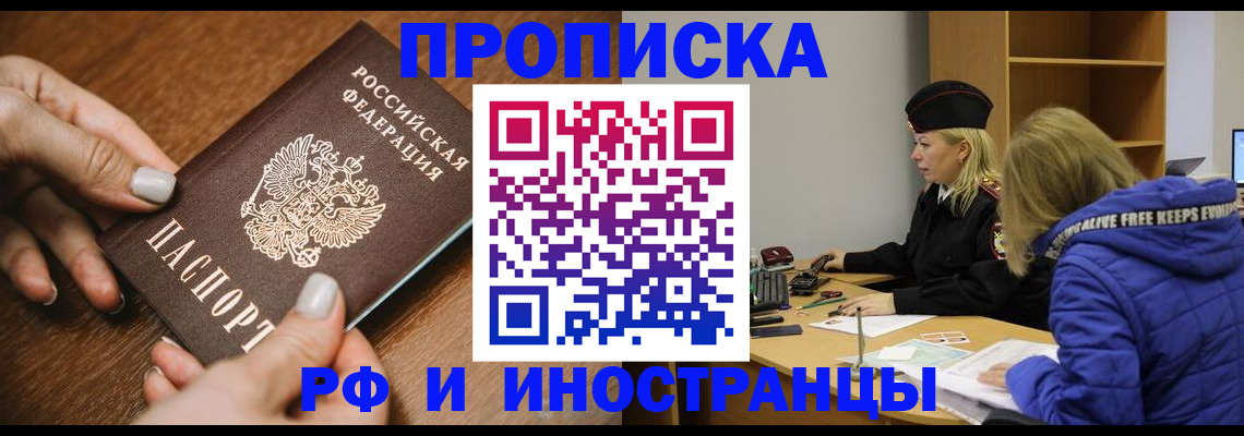 временная регистрация для школы в Миньяре