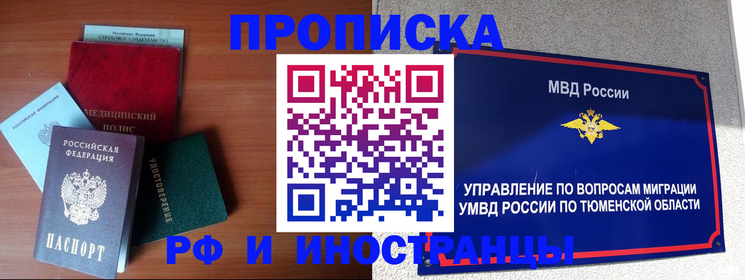 прописка в Миньяре